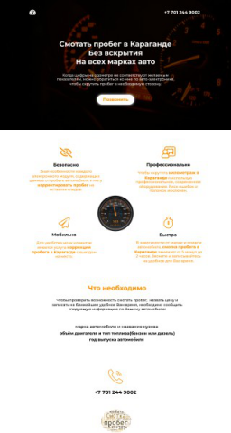 Landing под ключ, по услугам скрутки пробега