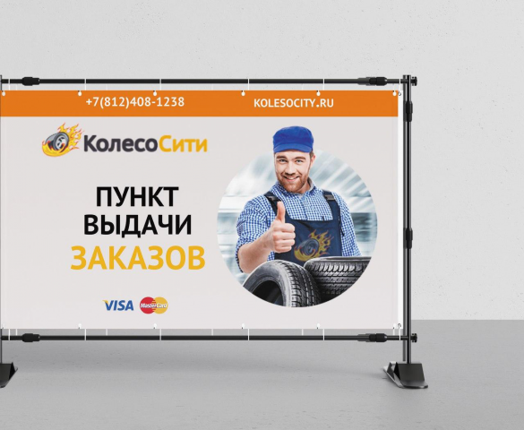 Банер на точку выдачи заказов