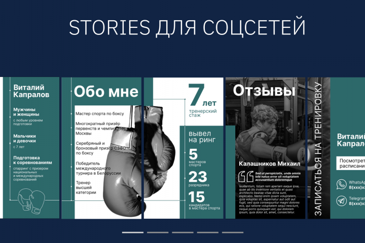 Дизайн stories