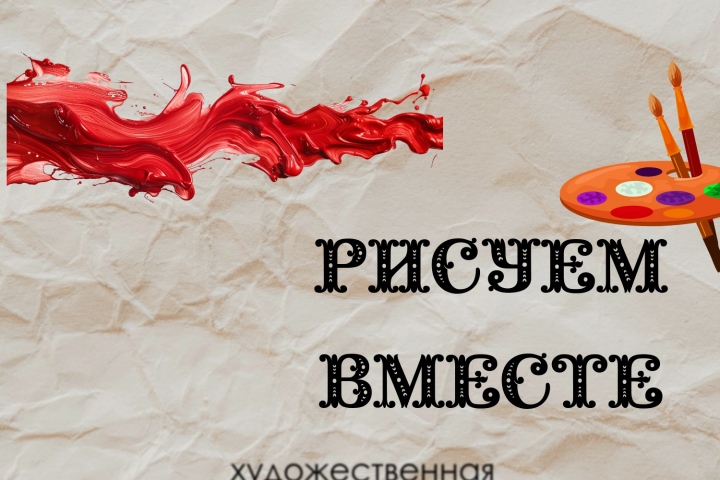 Художественная мастерская
