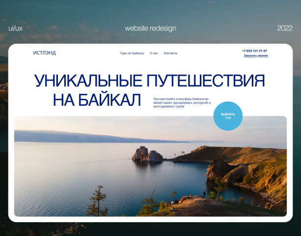 Редизайн сайта для турагенства