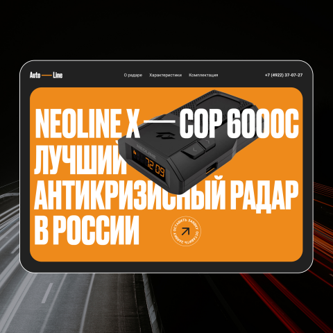 Лендинг для автомобильного радара