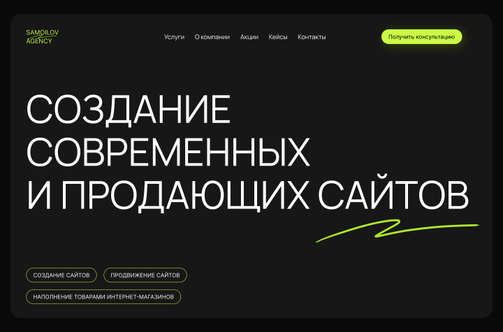 Редизайн сайта для агентства по продвижению и разработке сайтов