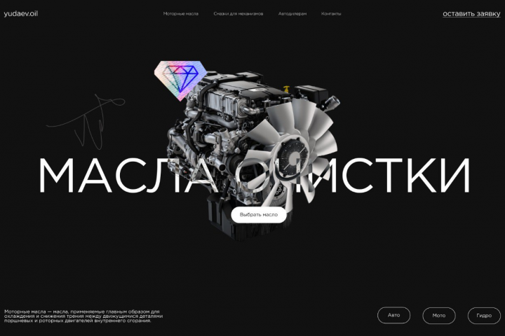 Масло очистки