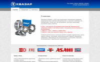 Сайт компании "Квазар"