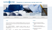 Сайт компании "Телефон сервис"