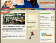 Сайт производетеля спецтекстиля