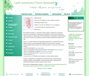 Сайт психолога Ольги Деминой