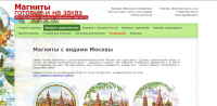 Сайт производителей сувенирных магнитов