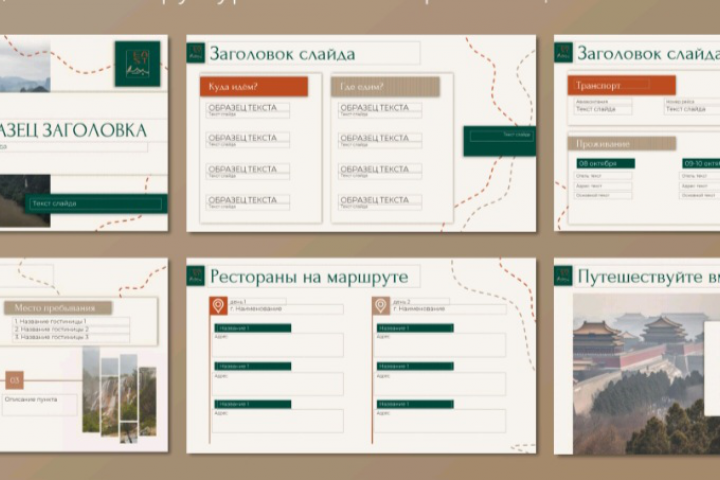Шаблон презентации