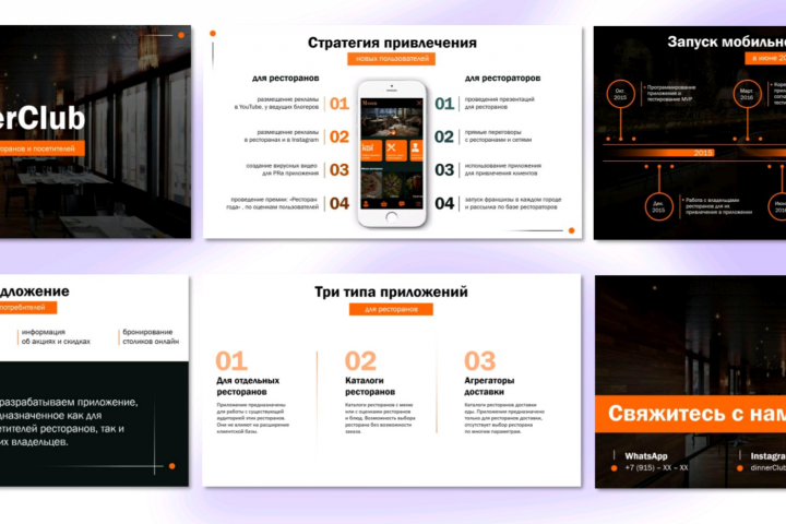 Презентация приложения