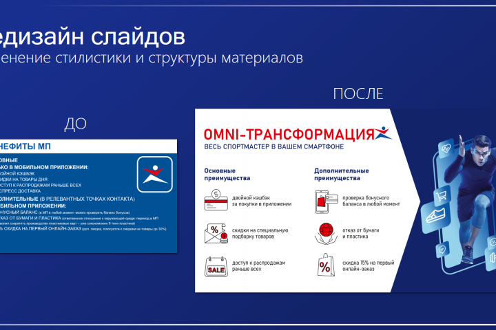 Редизайн слайдов