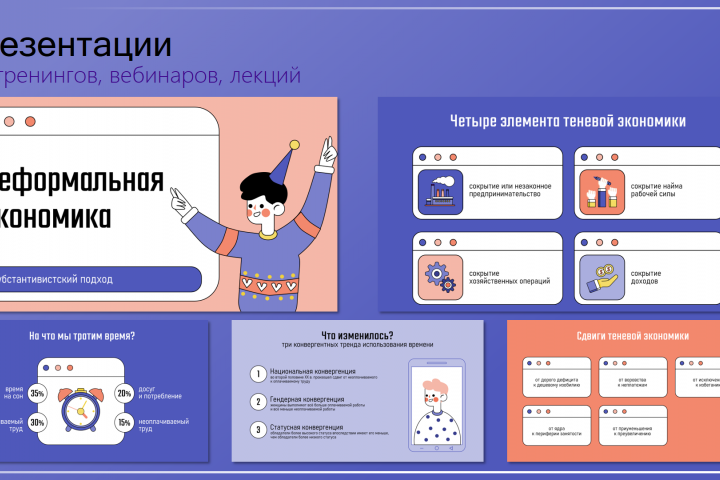 Презентация для вебинара/лекции