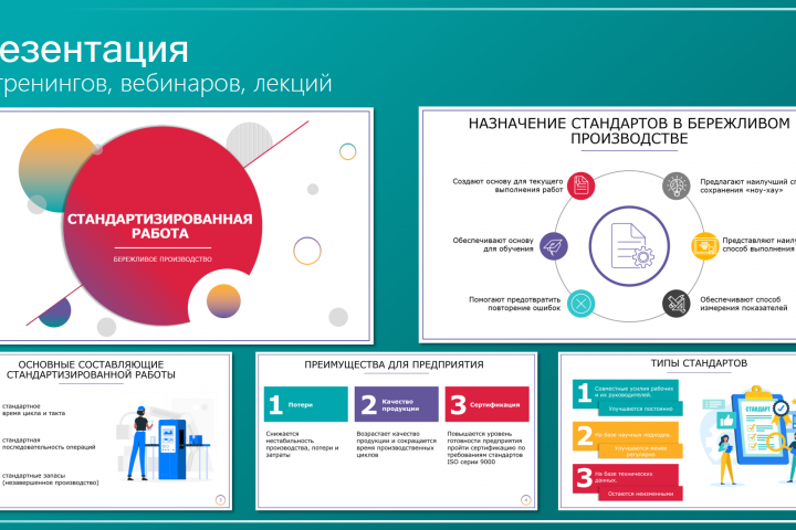 Презентация для вебинара/лекции