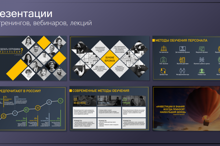 Презентация для вебинара/тренинга