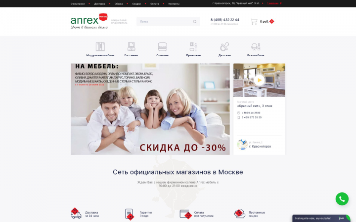 Магазин мебели