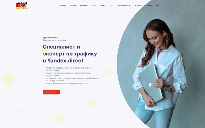 Лендинг по продаже курсов