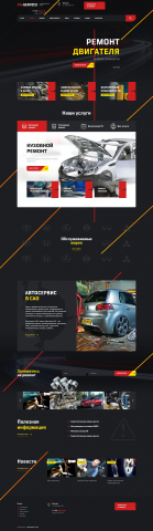 Верстка сайта автосервиса в Москве