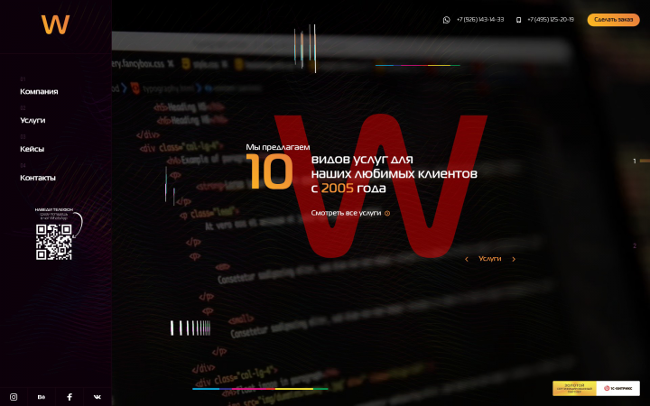 Сайт WEB студии