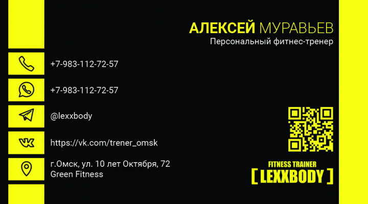 Визитка для фитнес-тренера