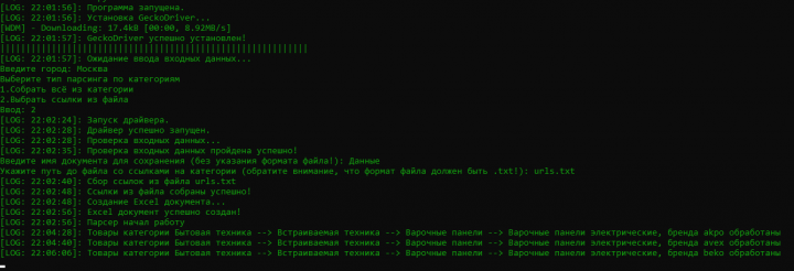 Консольный парсер интернет магазина DNS