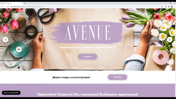 Сайт для цветочного магазина