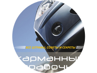 Брошюра - справочник