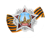 Отрисовка ордена Победы