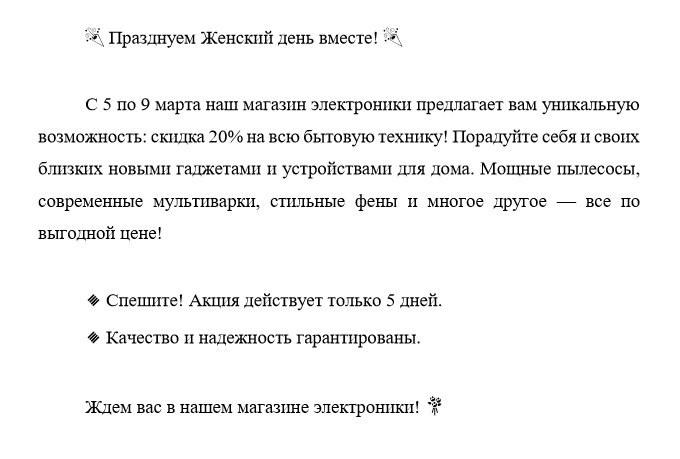Рекламный текст для магазина электроники