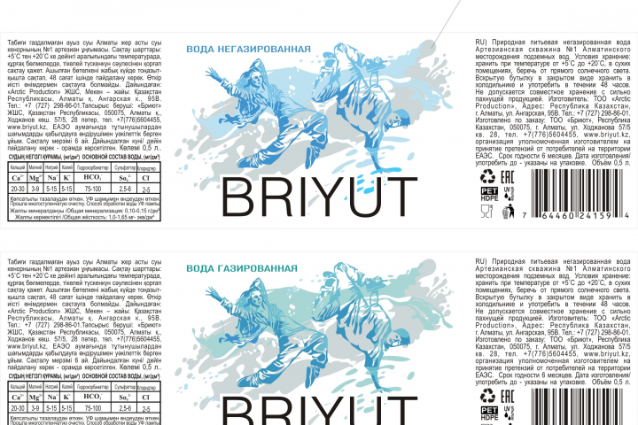 Минеральная вода "Бриут"