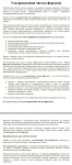 SEO-текст на тему: "Ультразвуковая чистка форсунок"