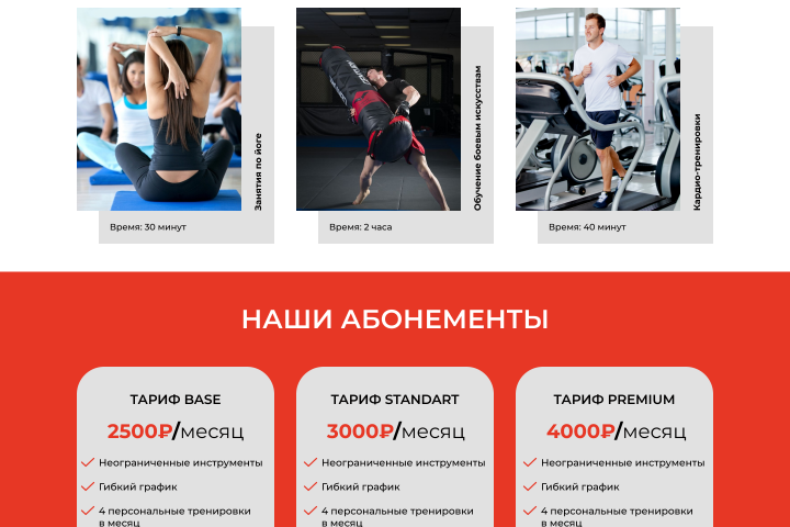 Дизайн сайта для тренажерного зала.