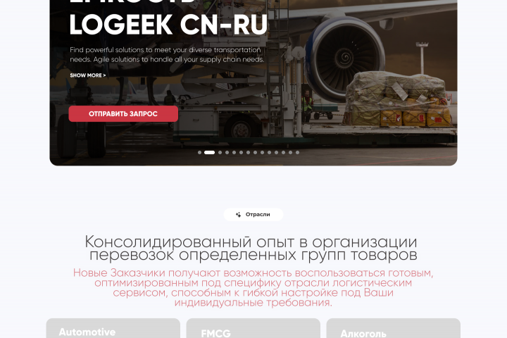 Дизайн сайта для компании, занимающейся грузоперевозками.