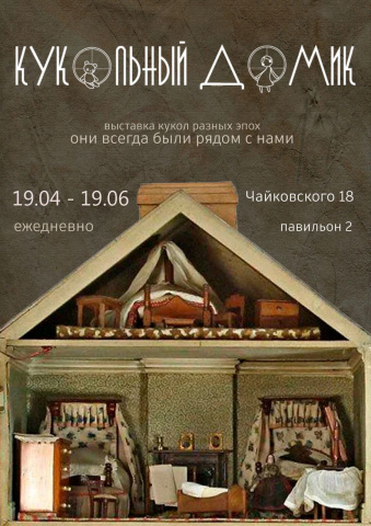Афиша для выставки