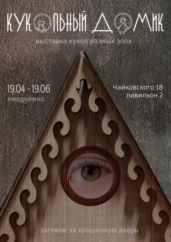Афиша для выставки