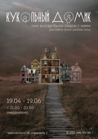 Афиши для выставки