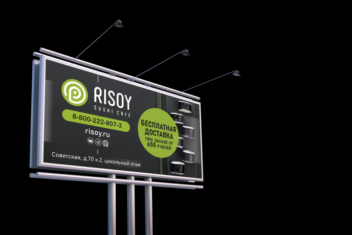 Рекламный баннер RISOY