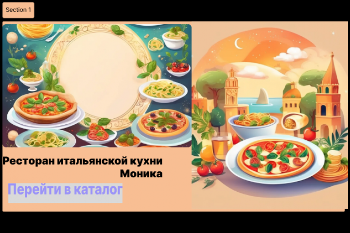 Итальянская кухня