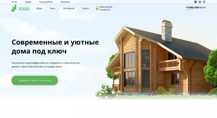 Лендинг для строительной компании