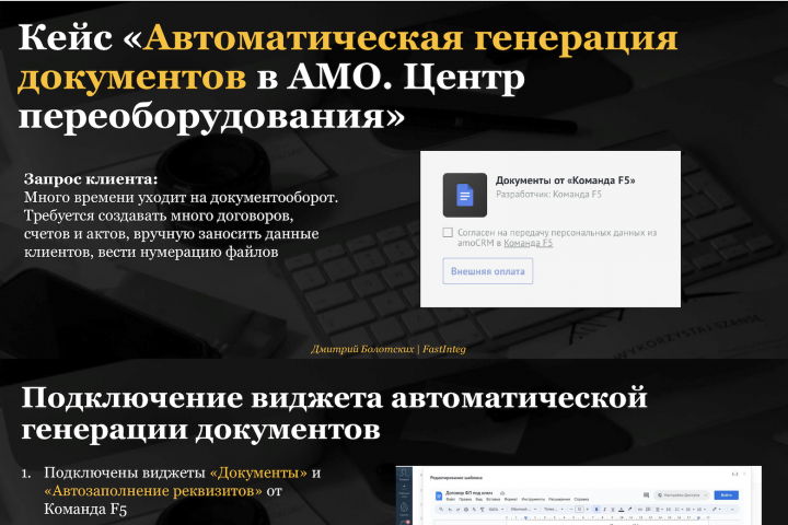 Настройка автоматической генерации документов Амо срм