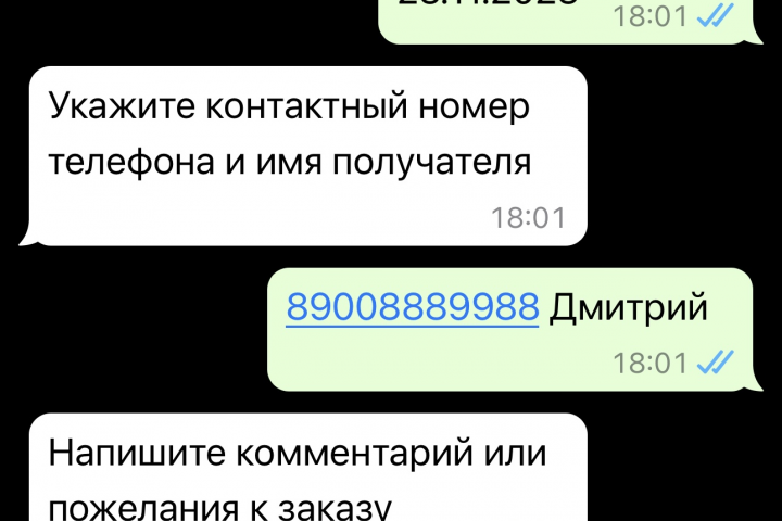 Бот оформления заказа