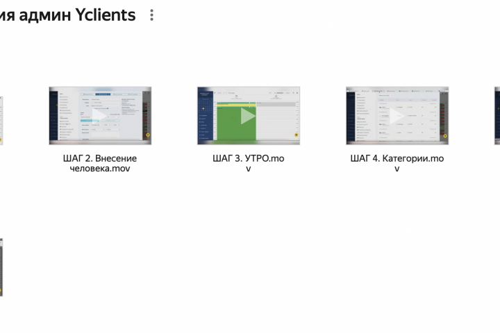 Обучение работе в программе Yclients