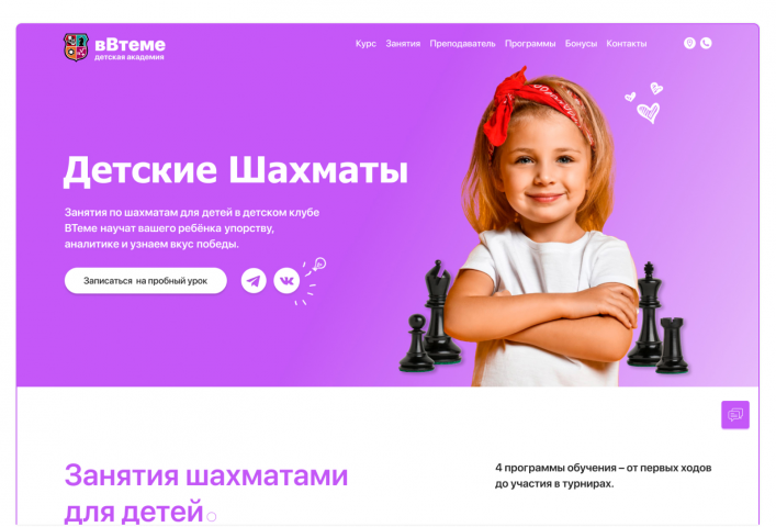 Детский клуб Шахматы