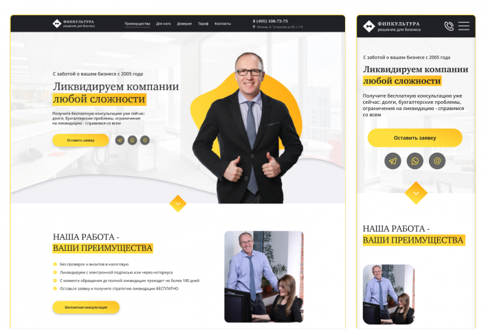 Laanding для ЮРИСТОВ