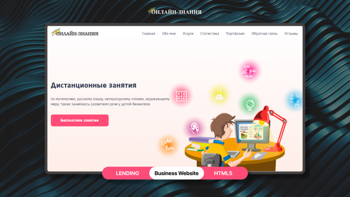Онлайн-Знания