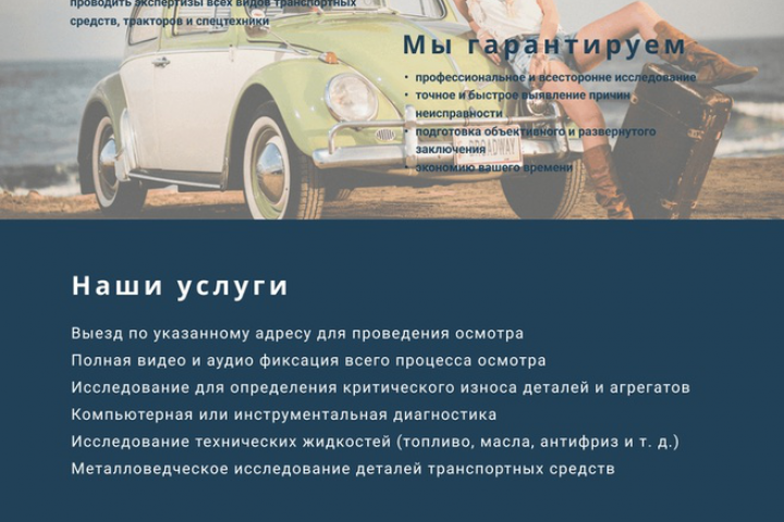 Авто экспертиза