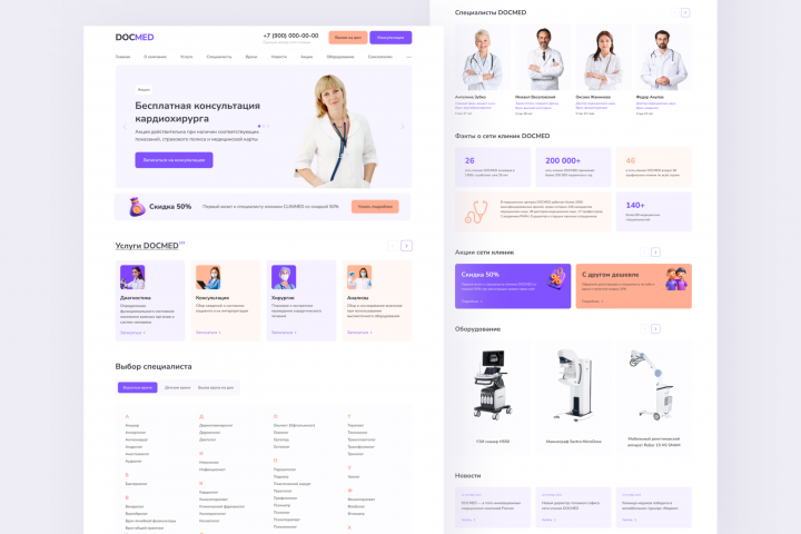 Дизайн сайта для сети клиник