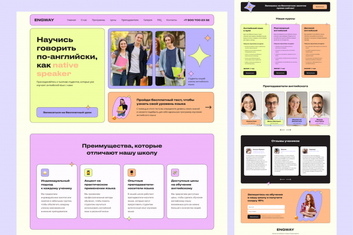 Дизайн сайта для школы английского языка