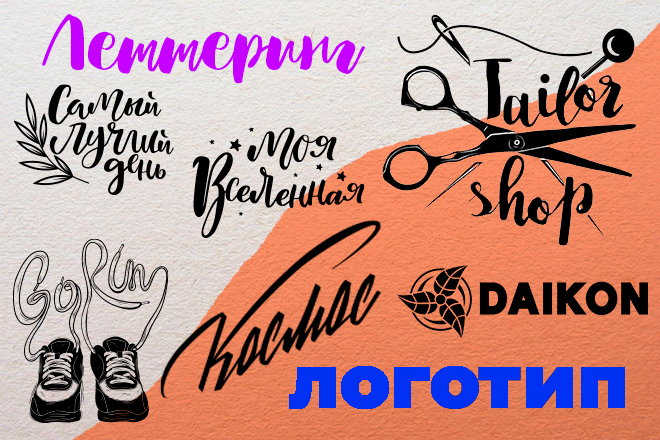 Логотипы Леттеринг