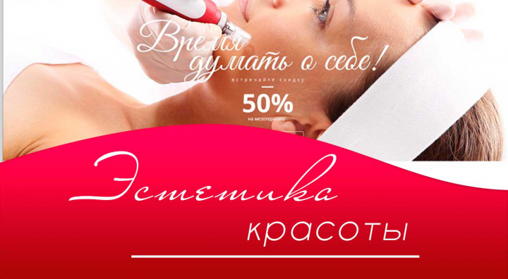 Эстетика красоты